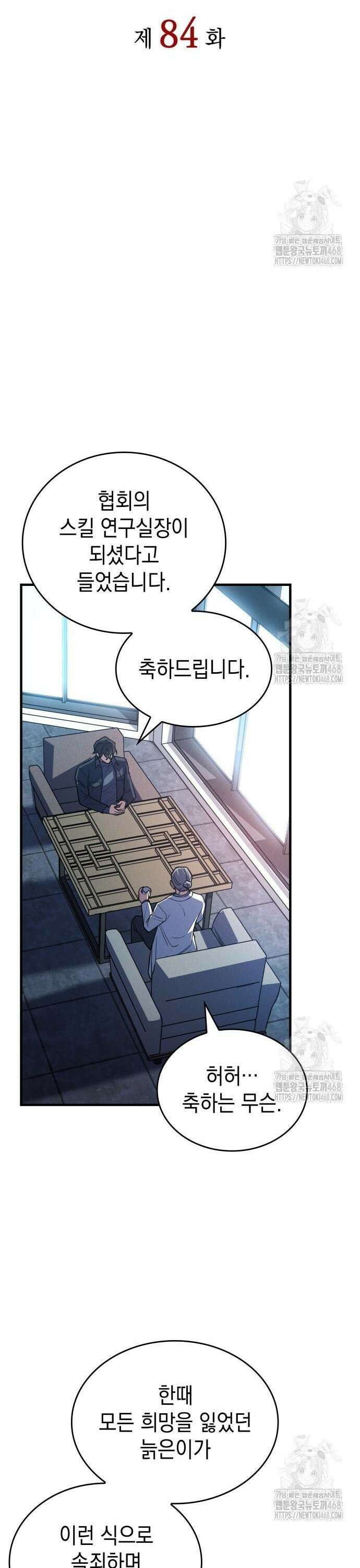 왕의 힘으로 회귀한다 84화 10