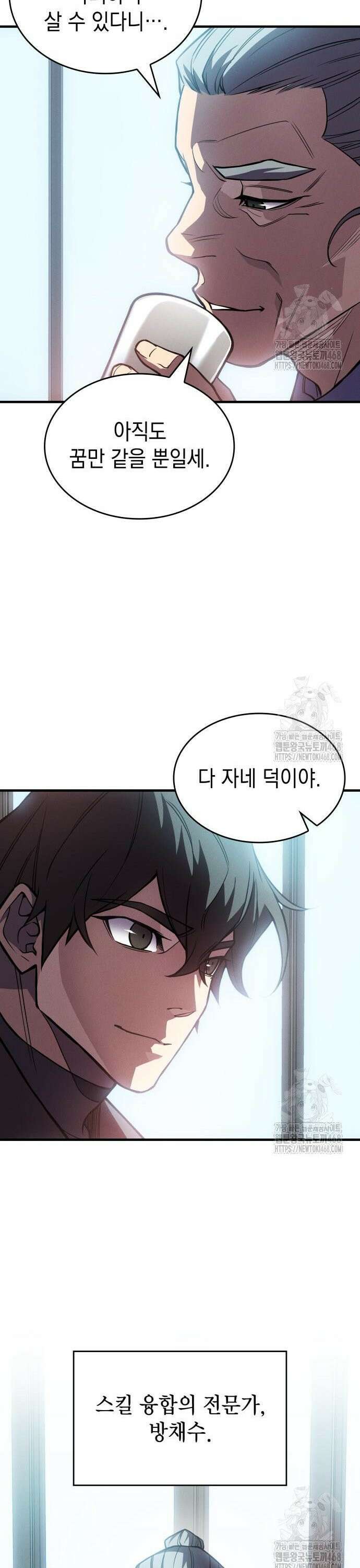왕의 힘으로 회귀한다 84화 11