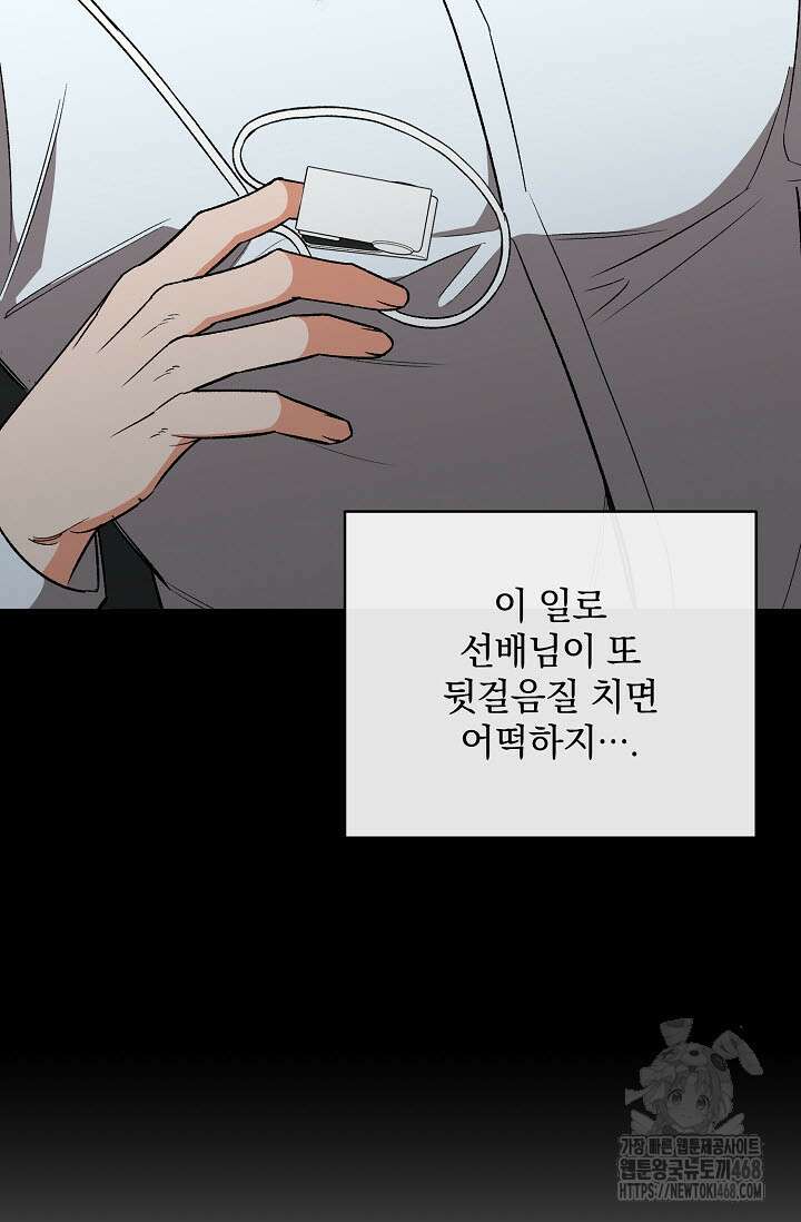 페로몬 페티시 32화 8
