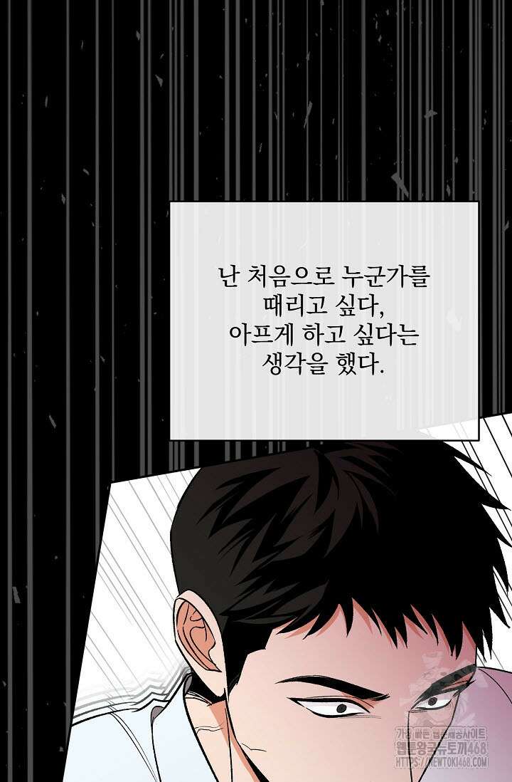 페로몬 페티시 32화 29