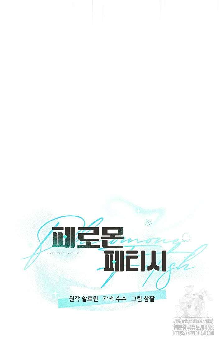 페로몬 페티시 32화 34