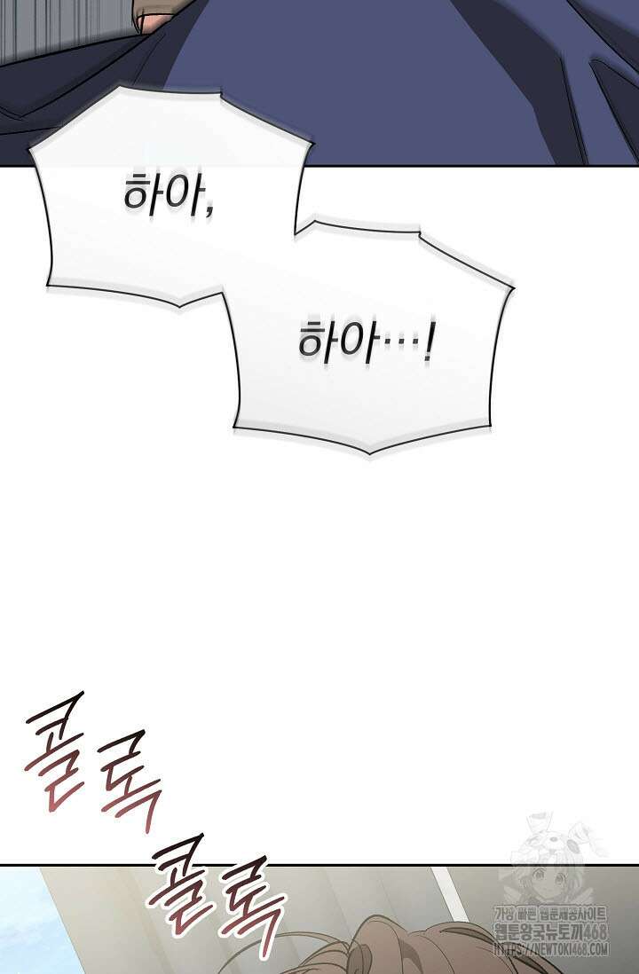 페로몬 페티시 32화 43
