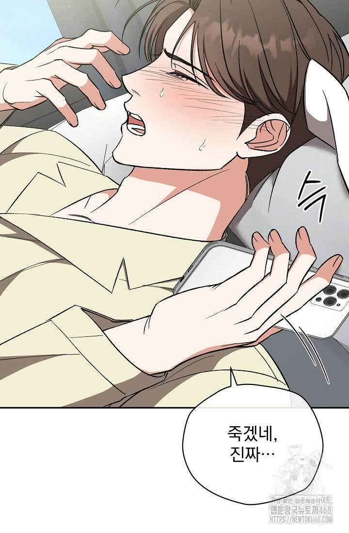 페로몬 페티시 32화 44