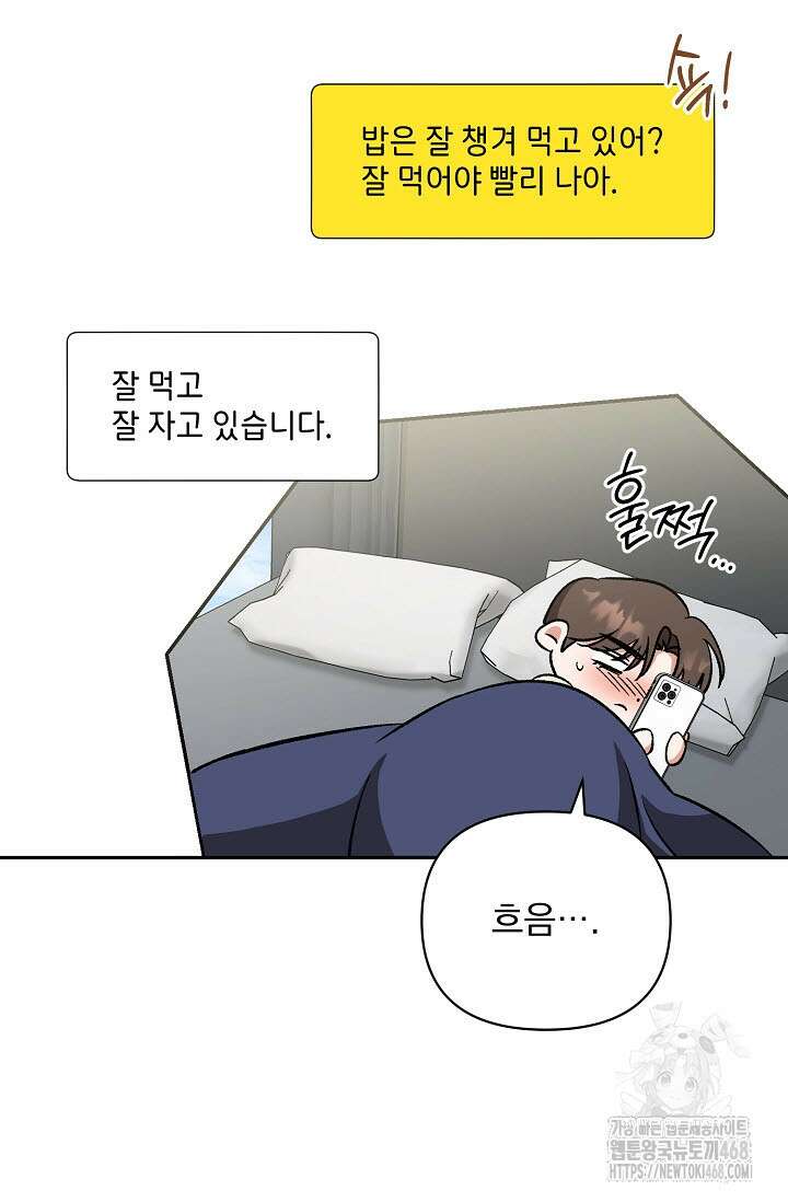 페로몬 페티시 32화 47