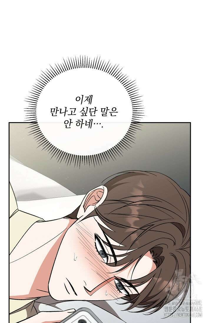 페로몬 페티시 32화 48