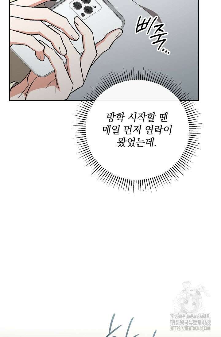 페로몬 페티시 32화 49