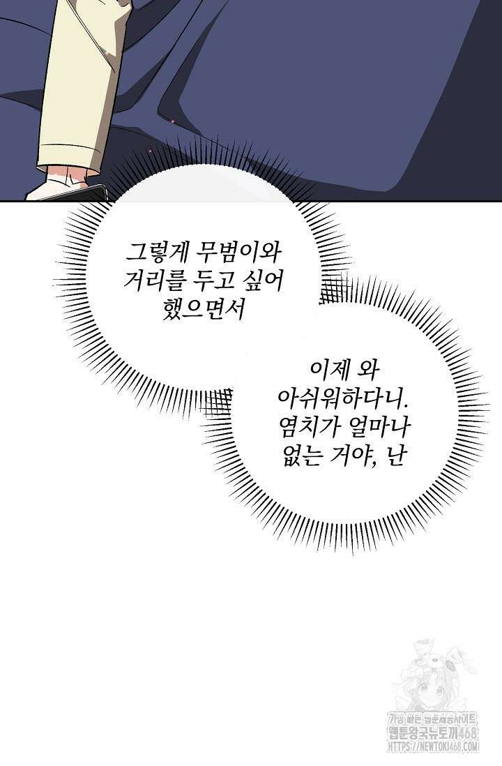 페로몬 페티시 32화 51