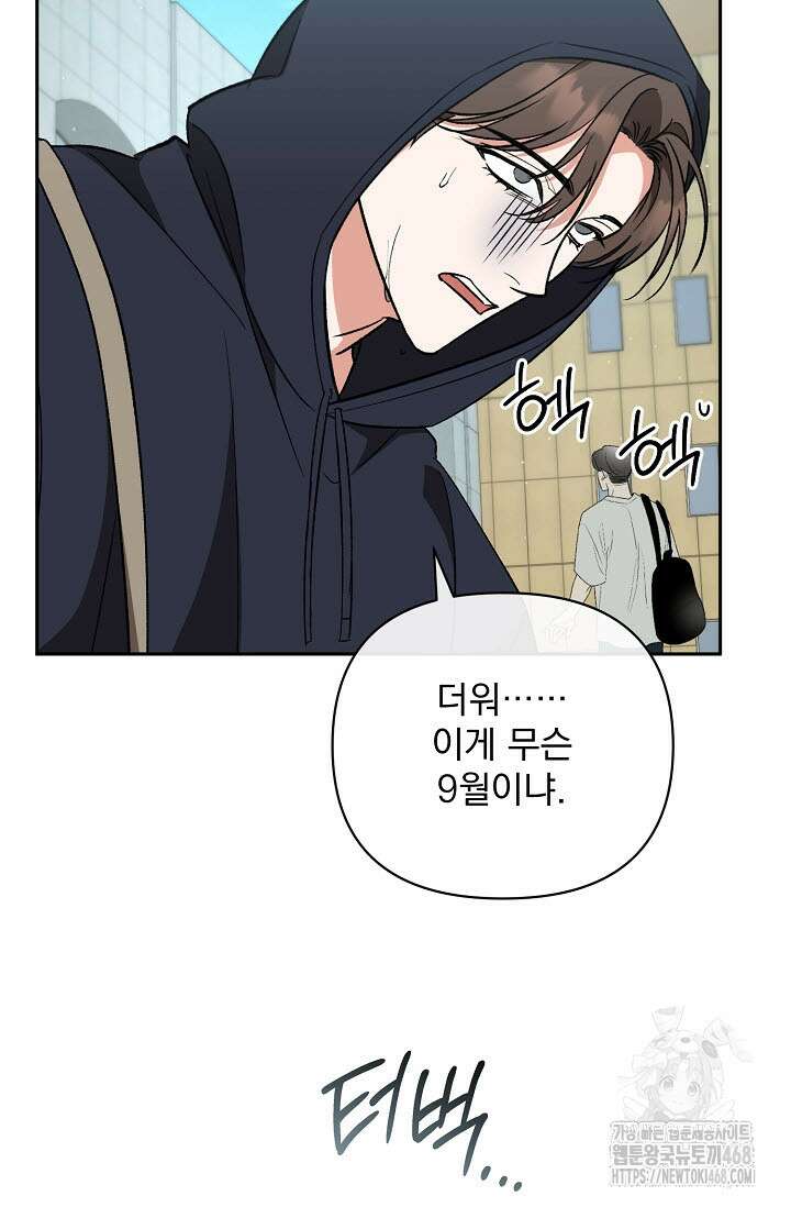 페로몬 페티시 32화 55