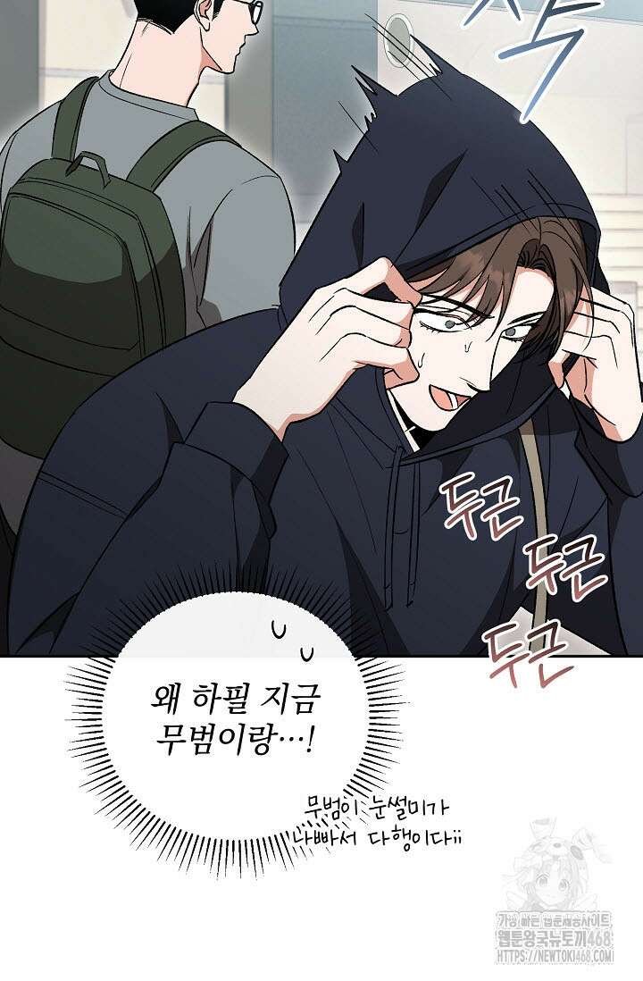 페로몬 페티시 32화 61