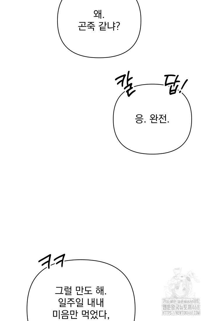 페로몬 페티시 32화 70