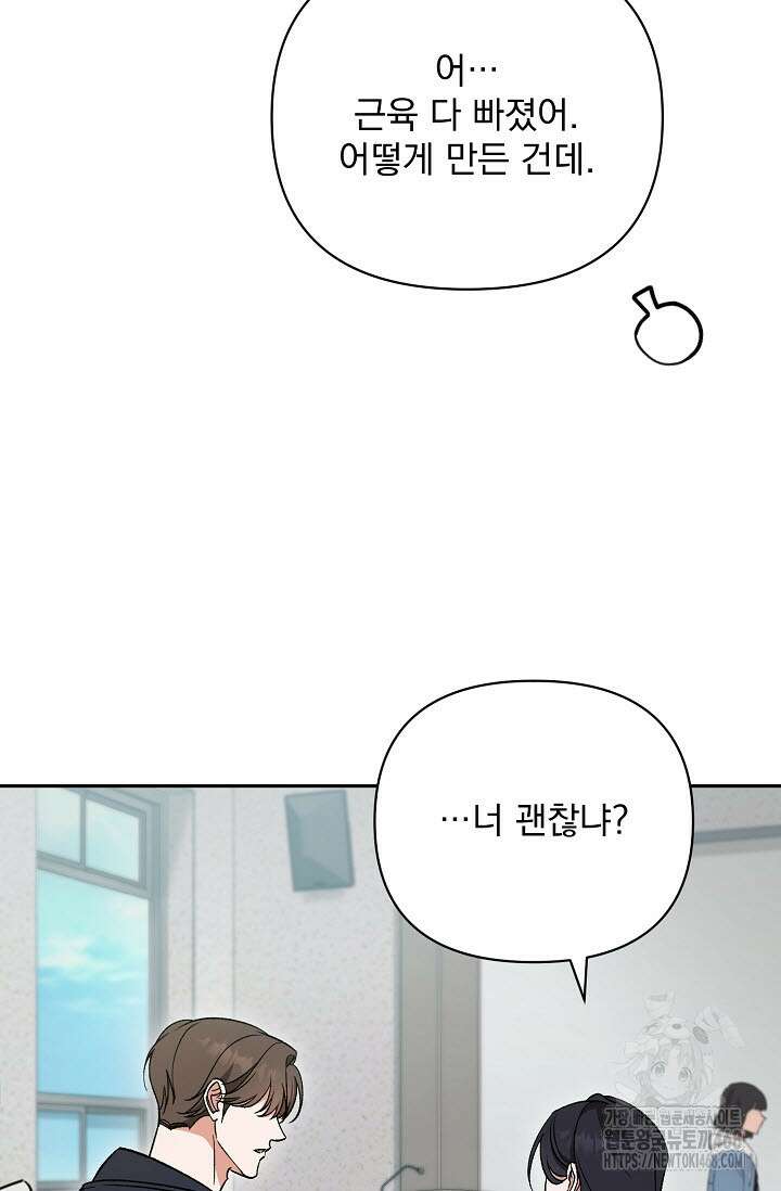 페로몬 페티시 32화 72