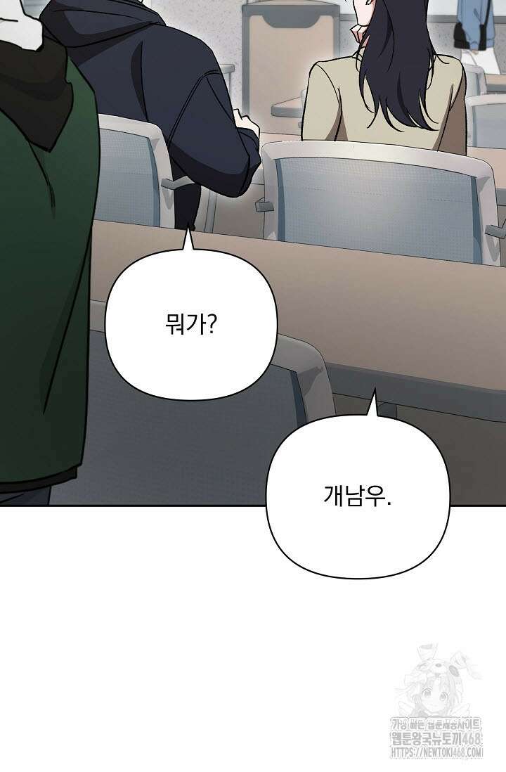 페로몬 페티시 32화 73