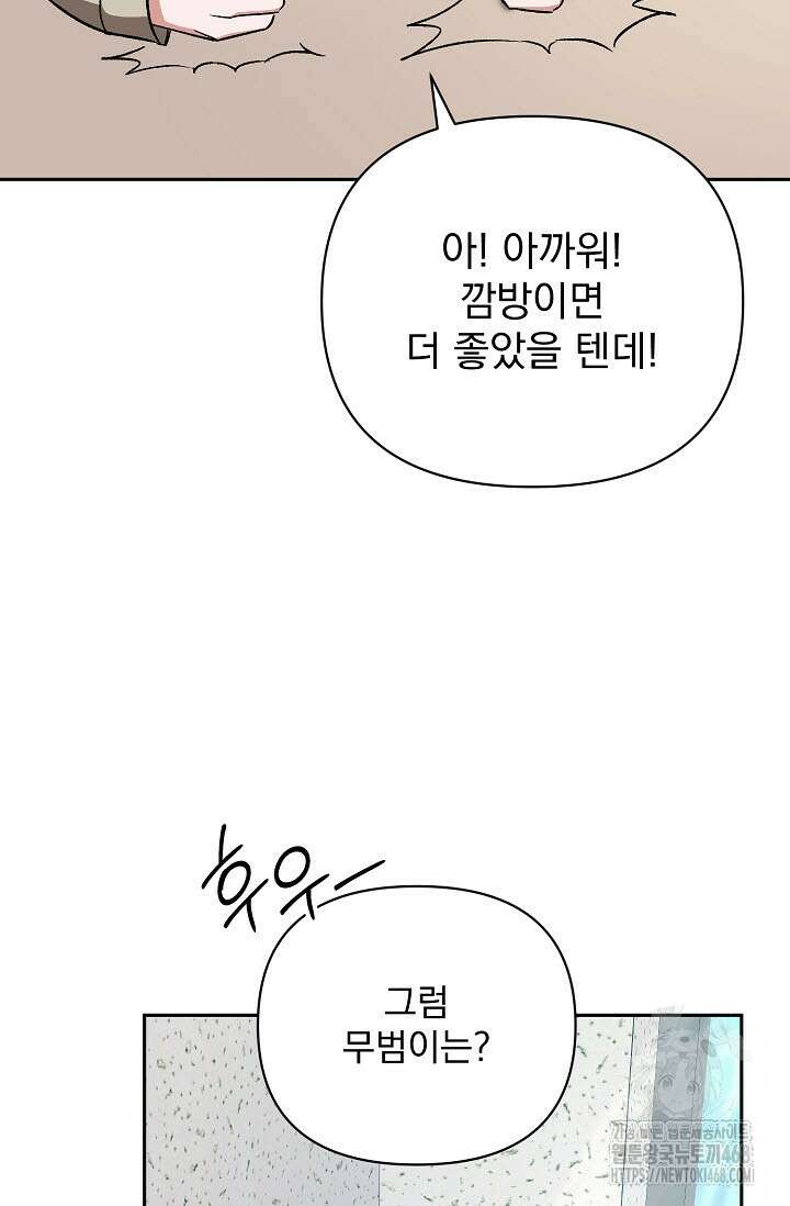 페로몬 페티시 32화 75