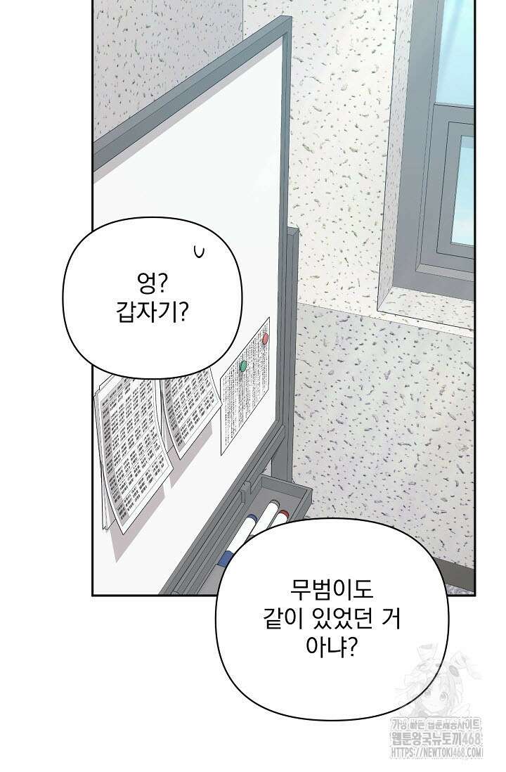 페로몬 페티시 32화 76