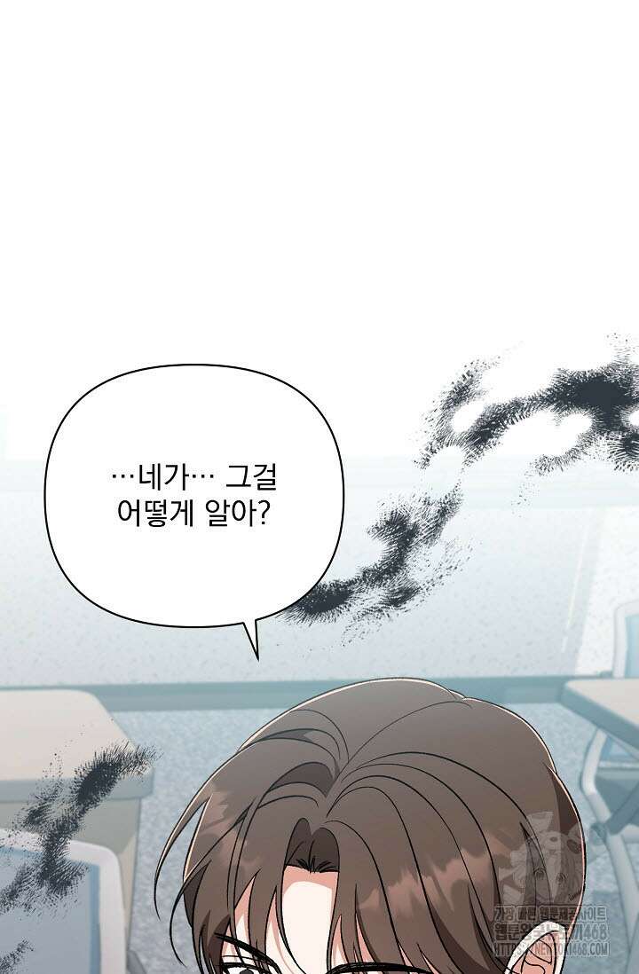 페로몬 페티시 32화 77