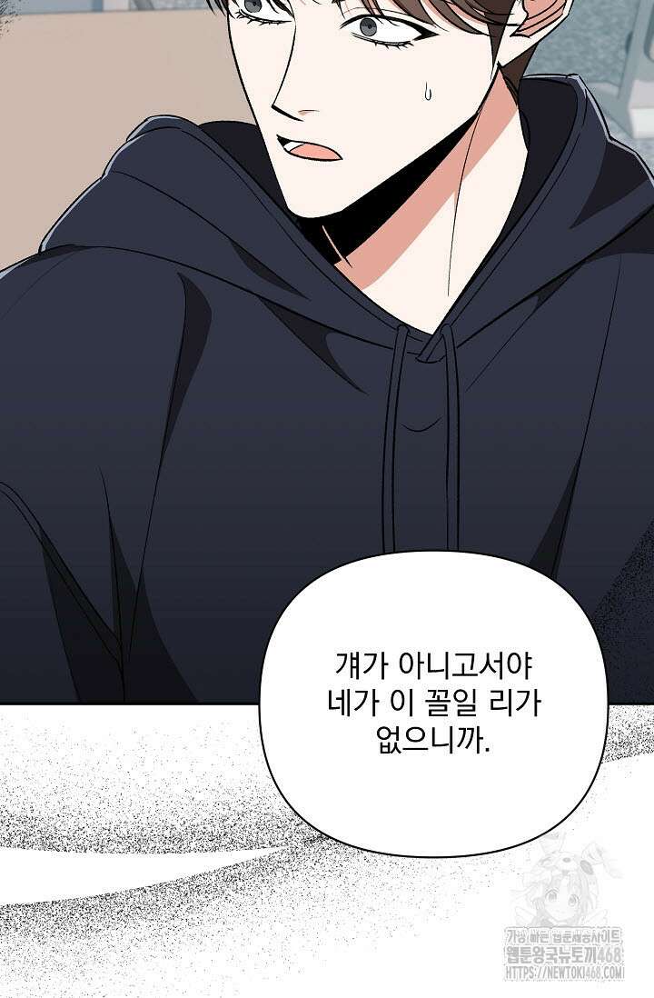 페로몬 페티시 32화 78