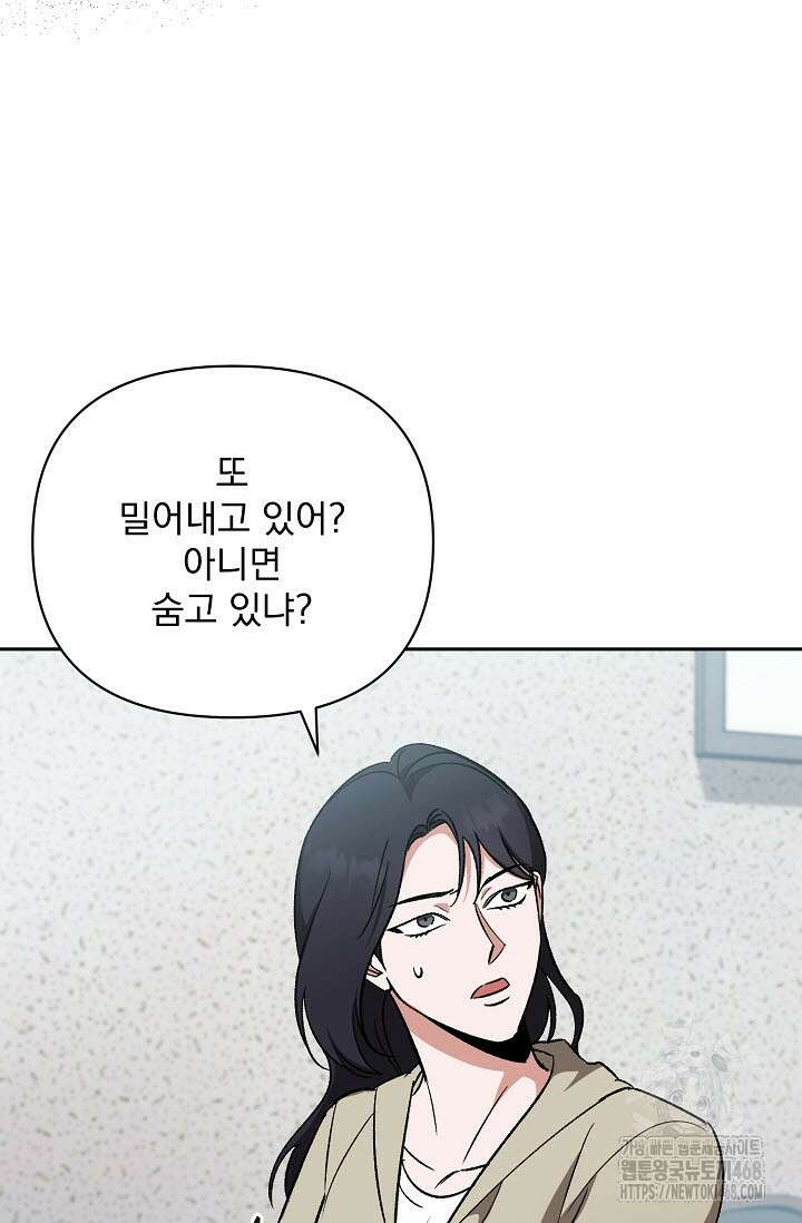 페로몬 페티시 32화 79