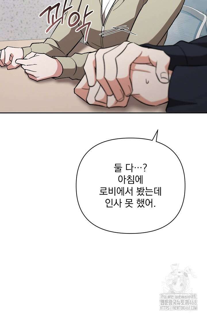 페로몬 페티시 32화 80