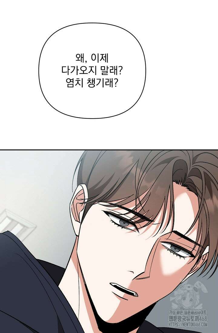 페로몬 페티시 32화 81