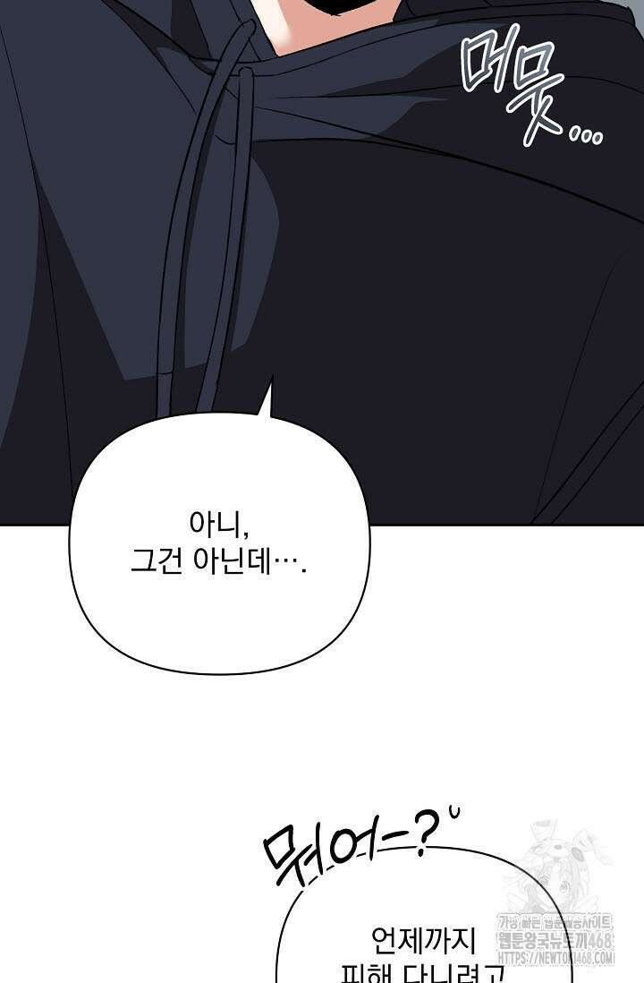 페로몬 페티시 32화 82