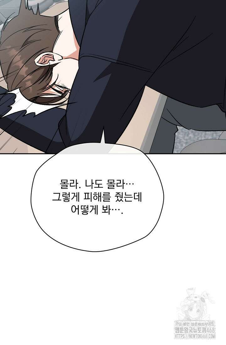 페로몬 페티시 32화 84