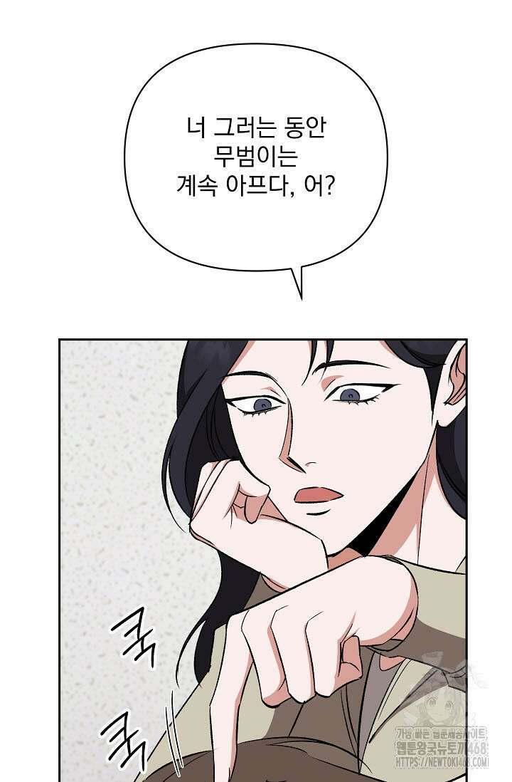 페로몬 페티시 32화 85