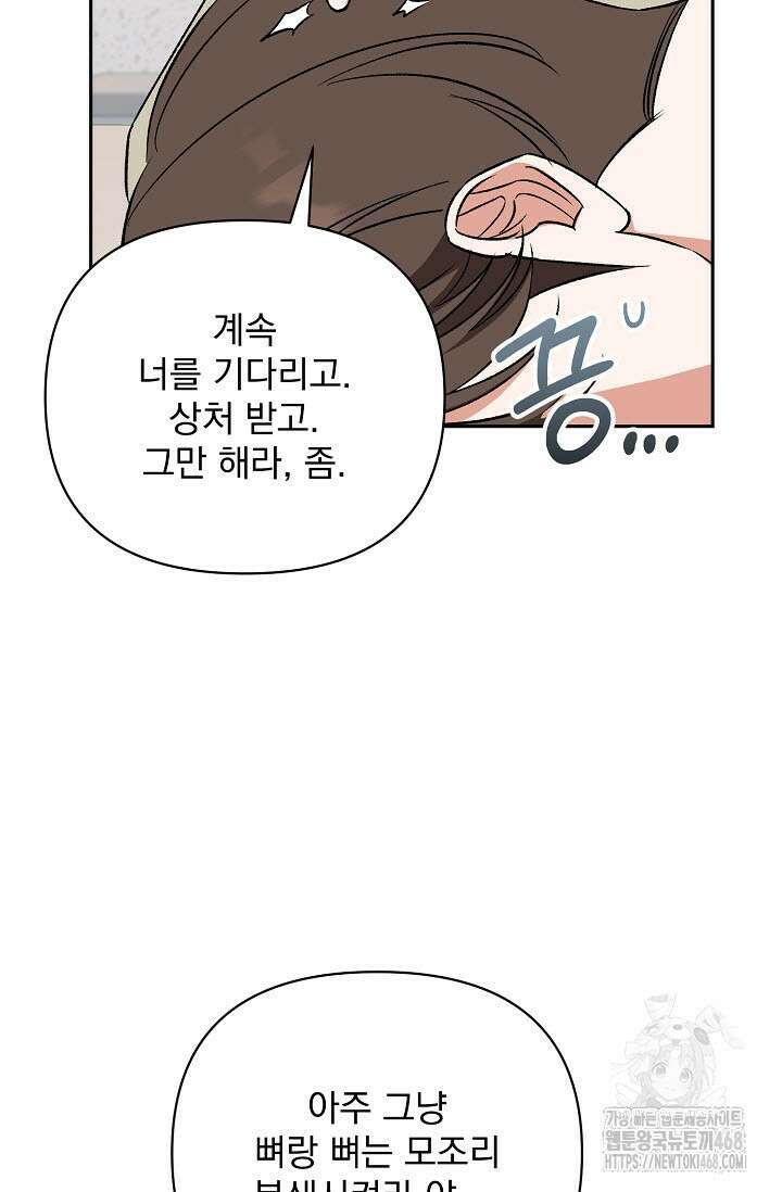 페로몬 페티시 32화 86