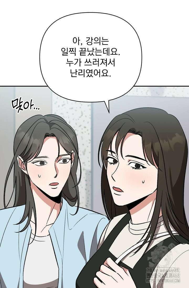 페로몬 페티시 32화 92