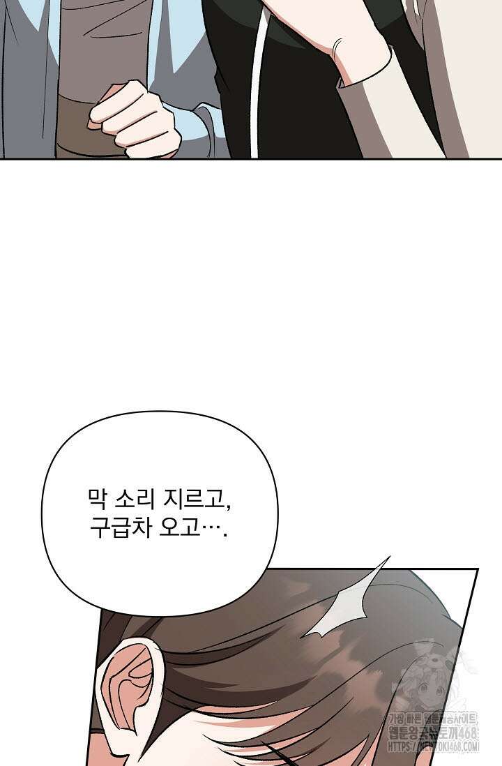 페로몬 페티시 32화 93