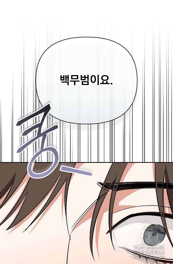 페로몬 페티시 32화 97