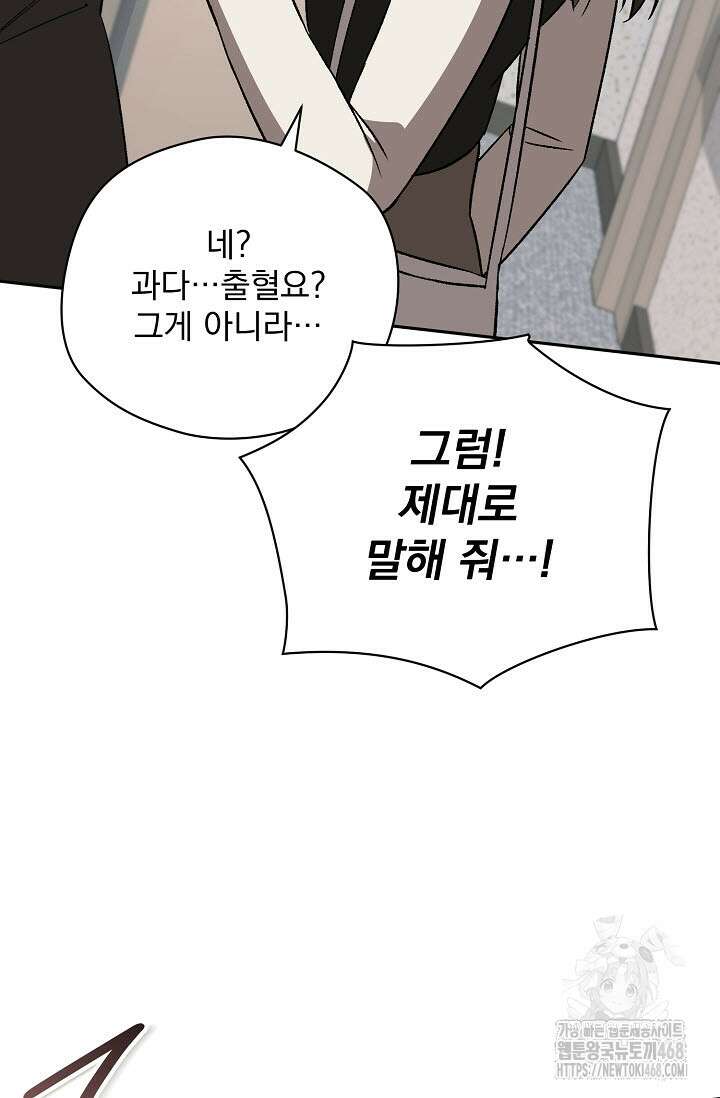 페로몬 페티시 32화 101