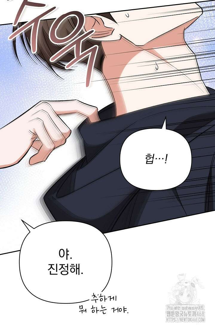 페로몬 페티시 32화 102