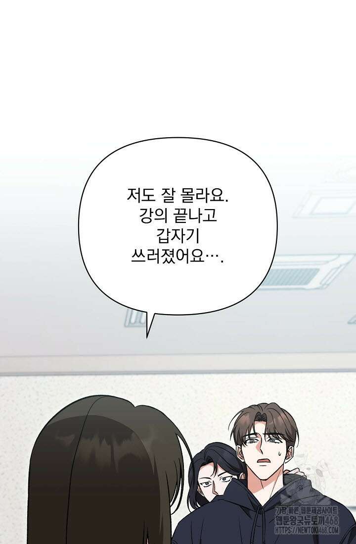 페로몬 페티시 32화 103