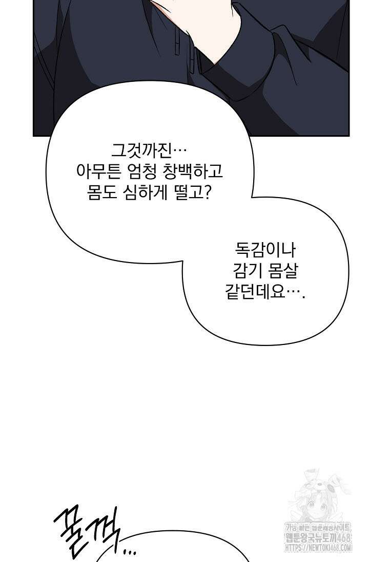 페로몬 페티시 32화 106