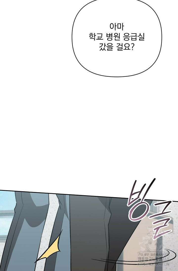페로몬 페티시 32화 108