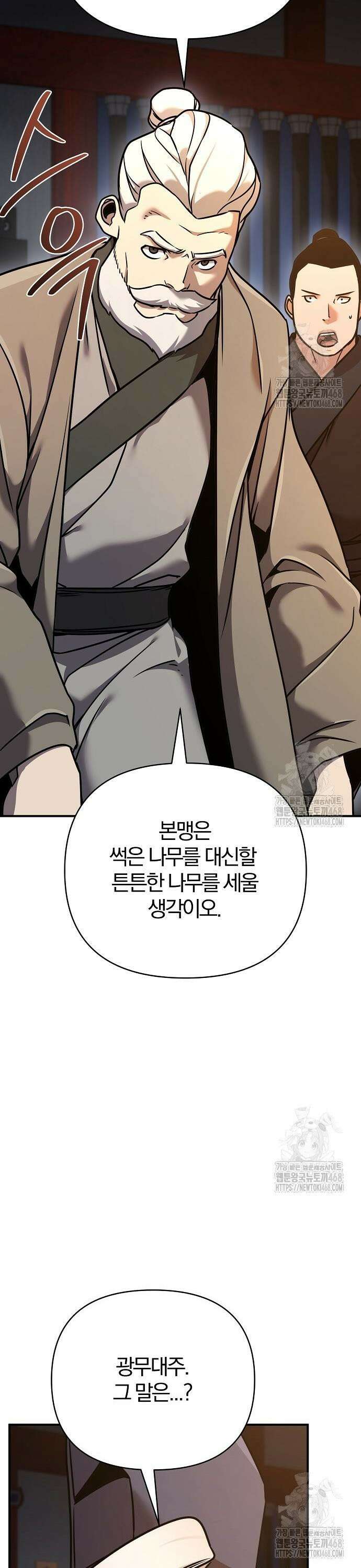 수상한 소공자는 천하십대고수 86화 2