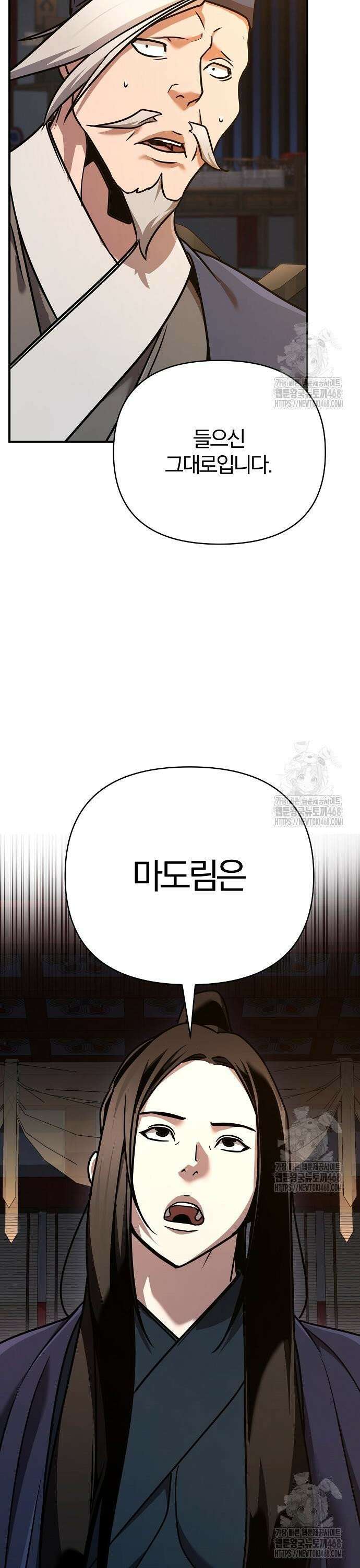 수상한 소공자는 천하십대고수 86화 3