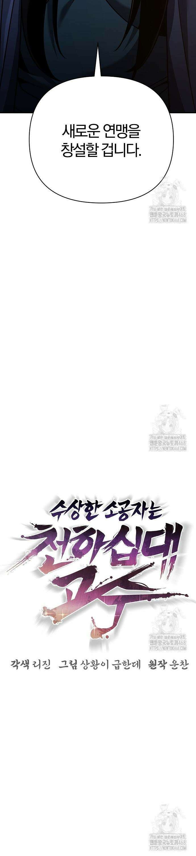 수상한 소공자는 천하십대고수 86화 4