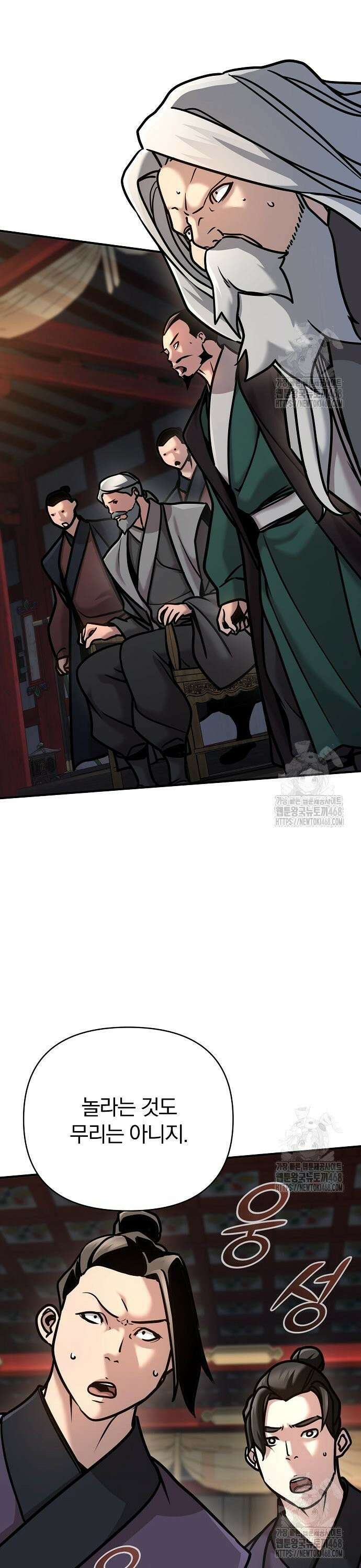 수상한 소공자는 천하십대고수 86화 5