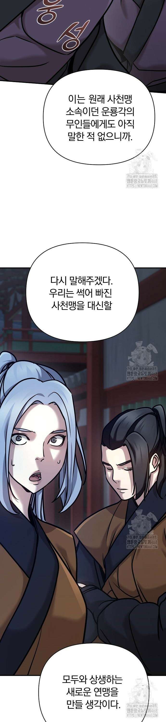 수상한 소공자는 천하십대고수 86화 6