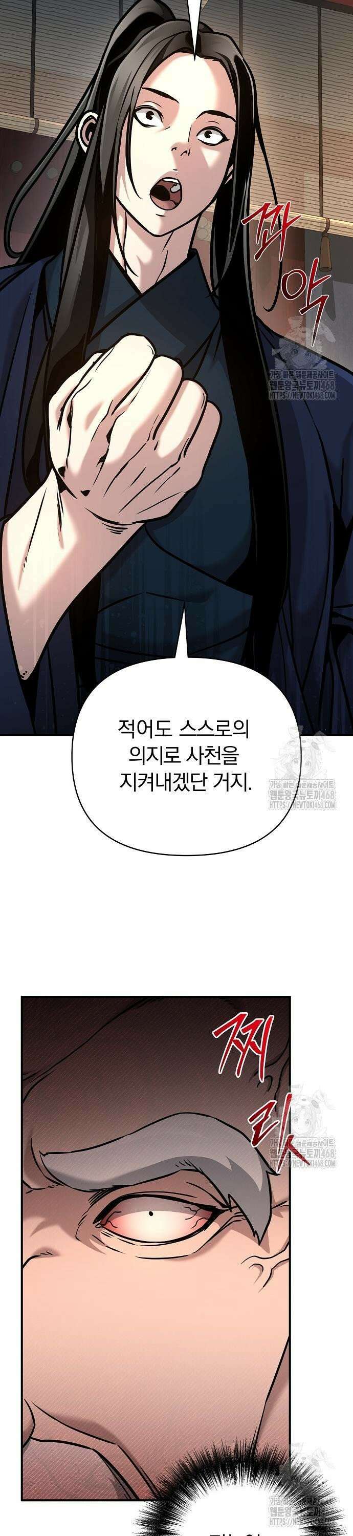 수상한 소공자는 천하십대고수 86화 8
