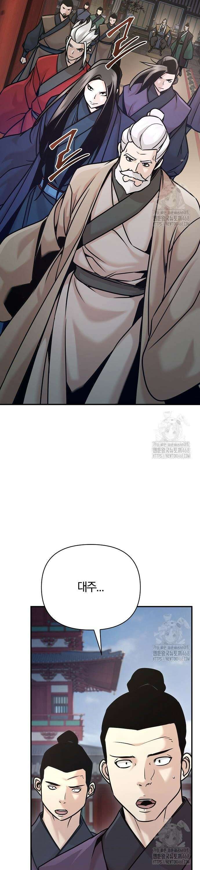 수상한 소공자는 천하십대고수 86화 10