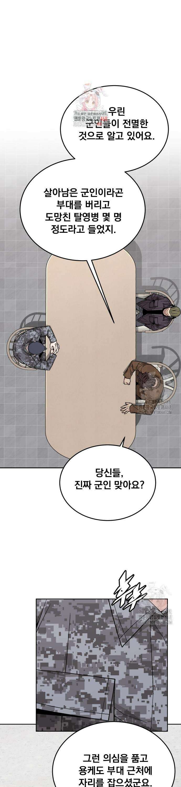 멸망한 세계의 취사병 73화 : 새로운 생존자 (2) 1