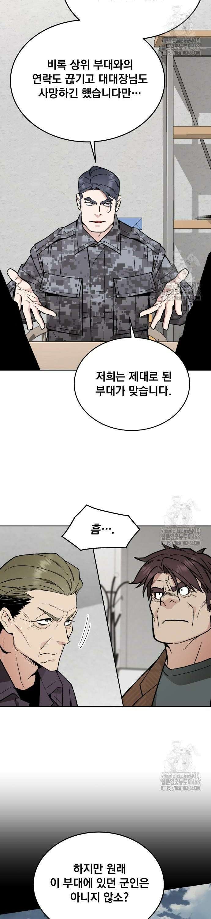 멸망한 세계의 취사병 73화 : 새로운 생존자 (2) 2