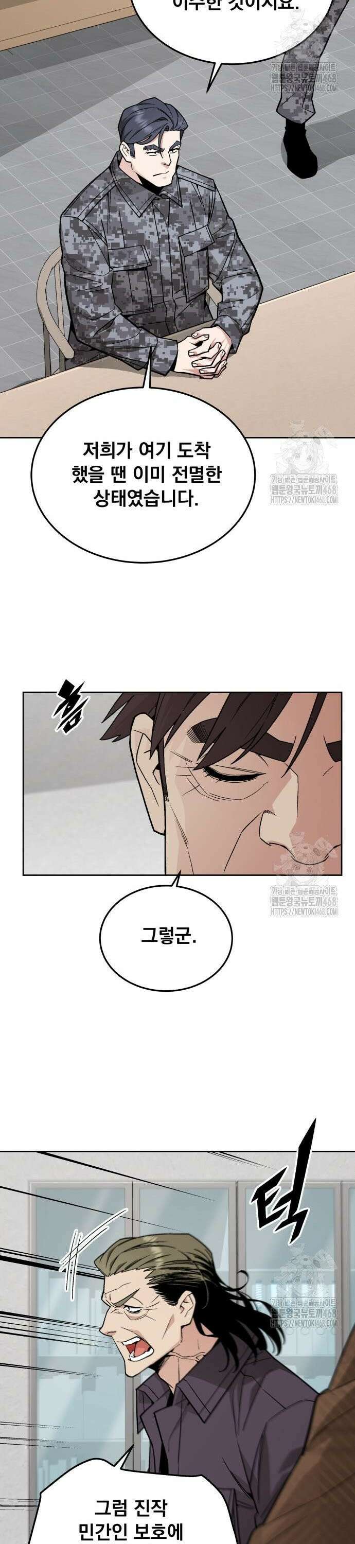 멸망한 세계의 취사병 73화 : 새로운 생존자 (2) 4