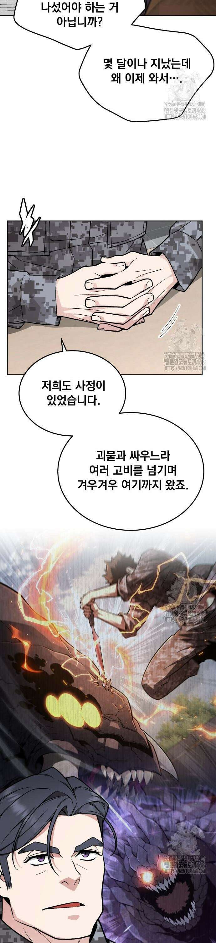멸망한 세계의 취사병 73화 : 새로운 생존자 (2) 5