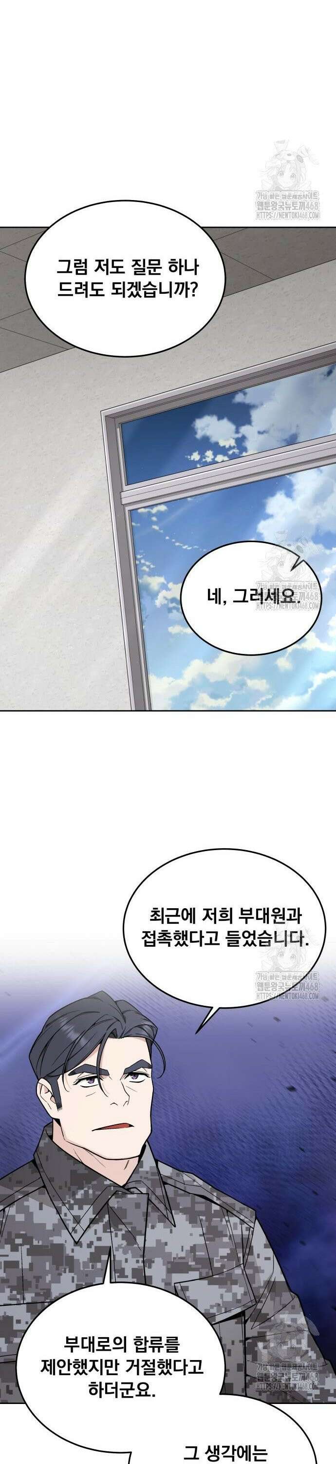 멸망한 세계의 취사병 73화 : 새로운 생존자 (2) 8