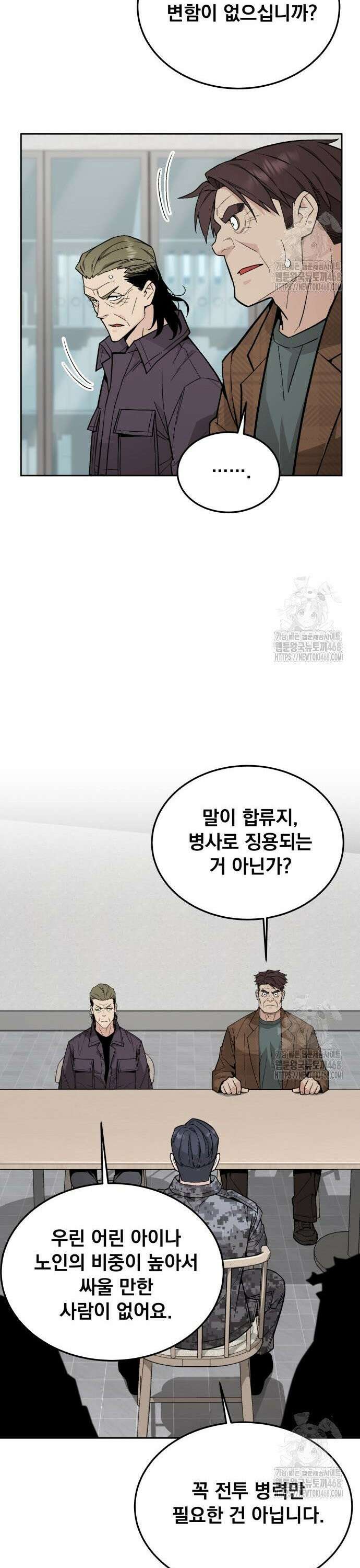 멸망한 세계의 취사병 73화 : 새로운 생존자 (2) 9