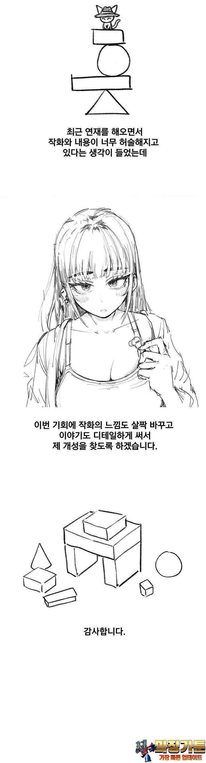 이런 거 좋아해? [휴재 연장 공지] 2