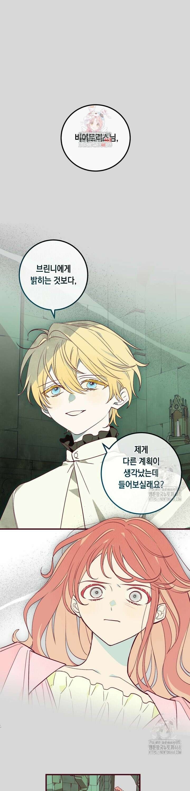 브린니와 빈자리 35화 1